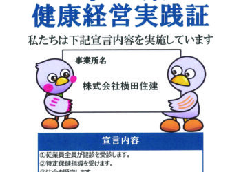 埼玉県の健康経営認定制度を登録しました
