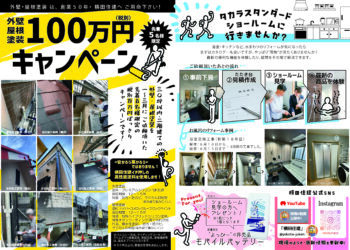 2025年1月折込広告