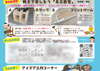 2025年 夏休み木工教室＆ヨコタ祭り　開催します