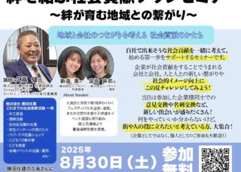 弊社代表が、川越青年会議所開催のセミナー講師として登壇します