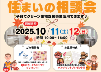タカラスタンダード川越ショールームにて展示・相談会を行います