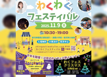 わくわくフェスティバル2025が開催されます！