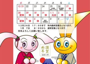 年末年始休業のお知らせ